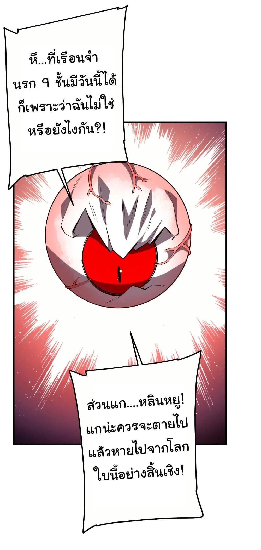 Start with Trillions of Coins ตอนที่ 216 page 3