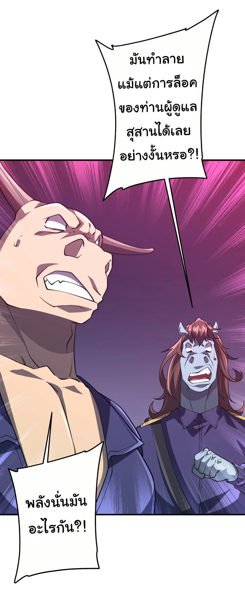 Start with Trillions of Coins ตอนที่ 216 page 10