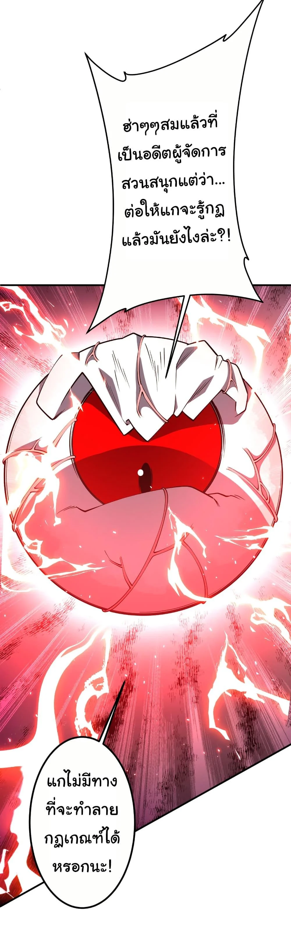 Start with Trillions of Coins ตอนที่ 216 page 13