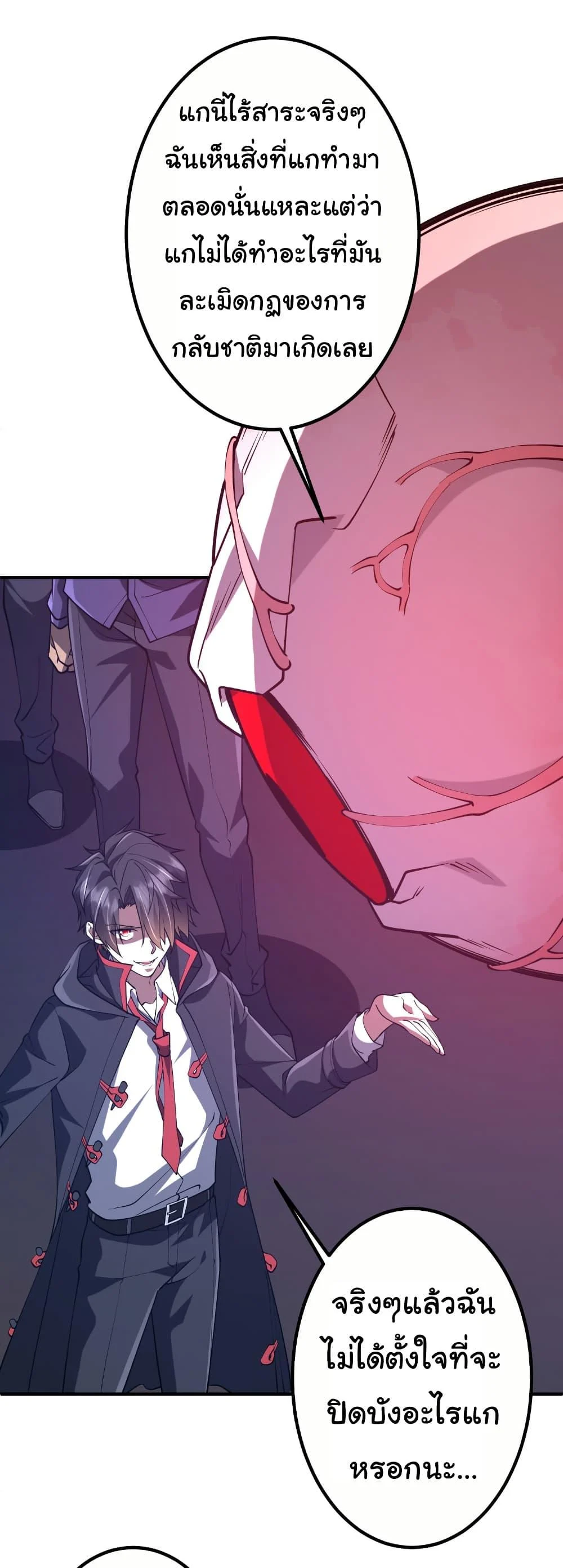 Start with Trillions of Coins ตอนที่ 216 page 15