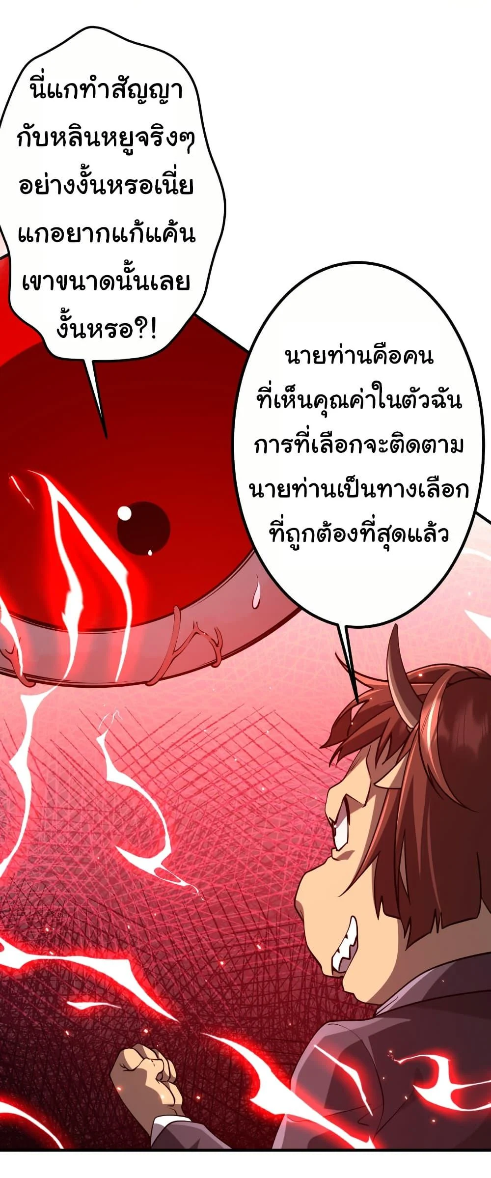 Start with Trillions of Coins ตอนที่ 216 page 18