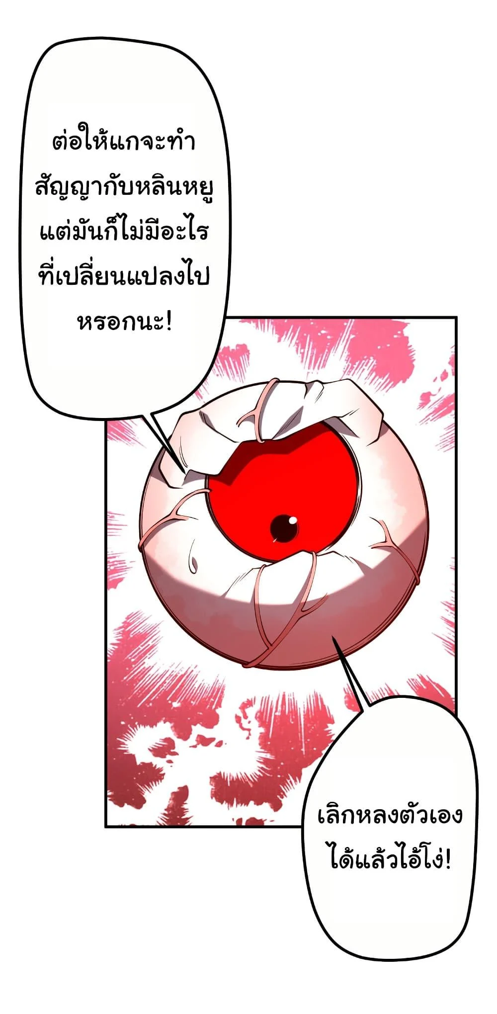 Start with Trillions of Coins ตอนที่ 216 page 19