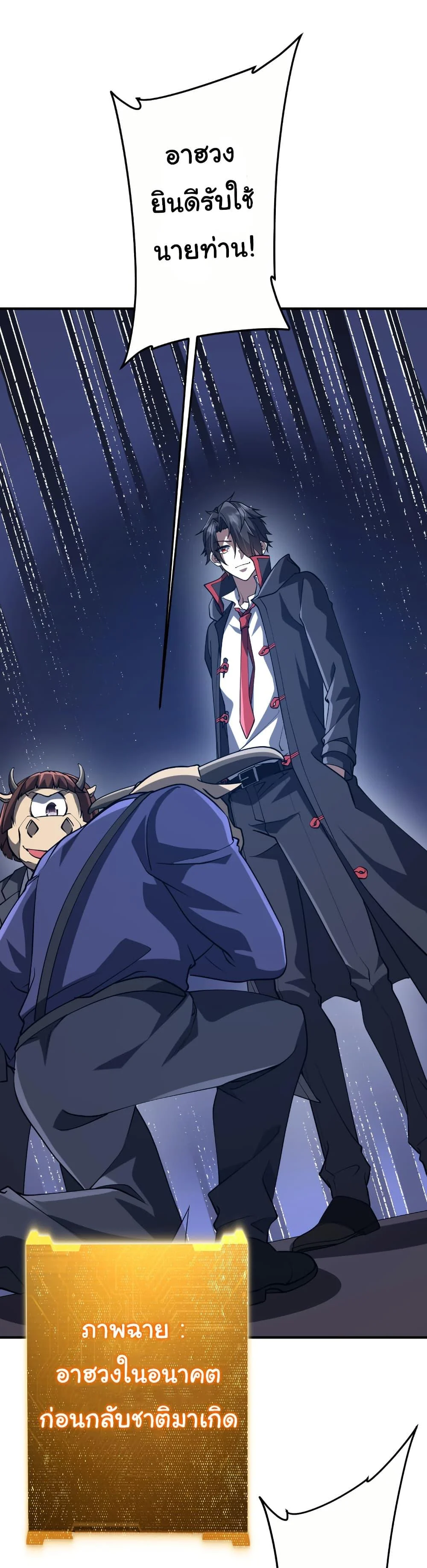 Start with Trillions of Coins ตอนที่ 216 page 21