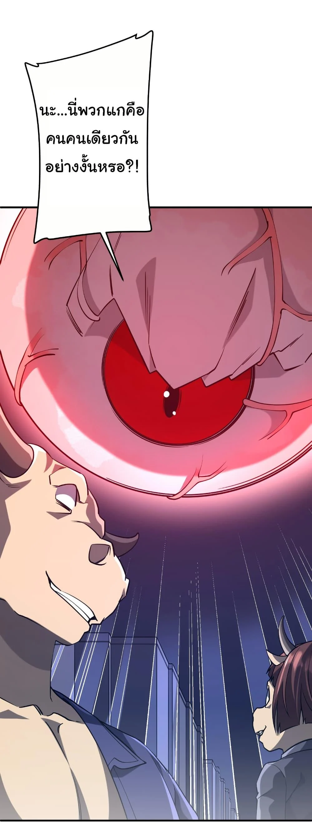 Start with Trillions of Coins ตอนที่ 216 page 23