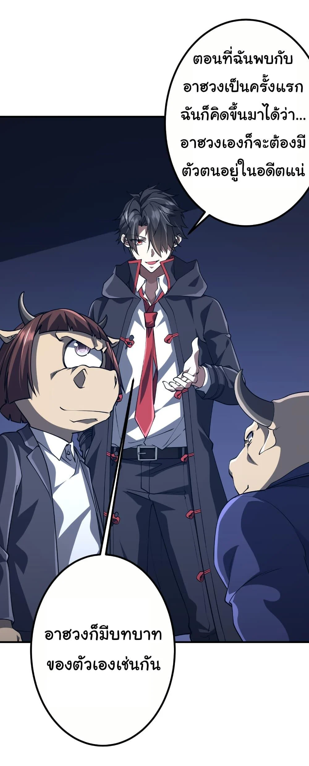 Start with Trillions of Coins ตอนที่ 216 page 24