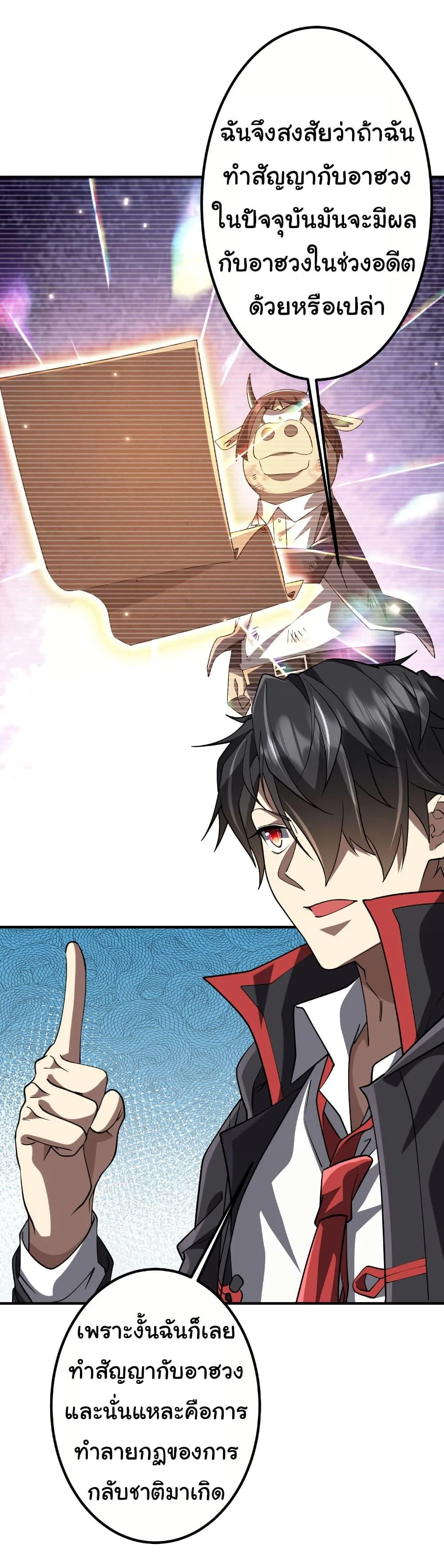 Start with Trillions of Coins ตอนที่ 216 page 25