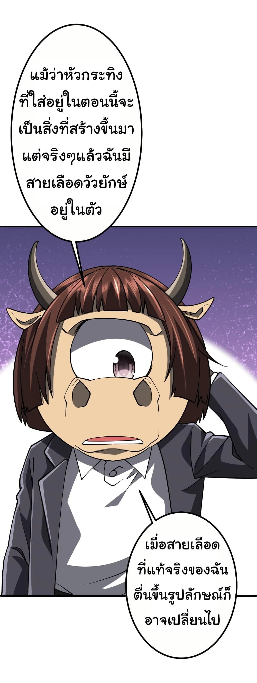 Start with Trillions of Coins ตอนที่ 216 page 27