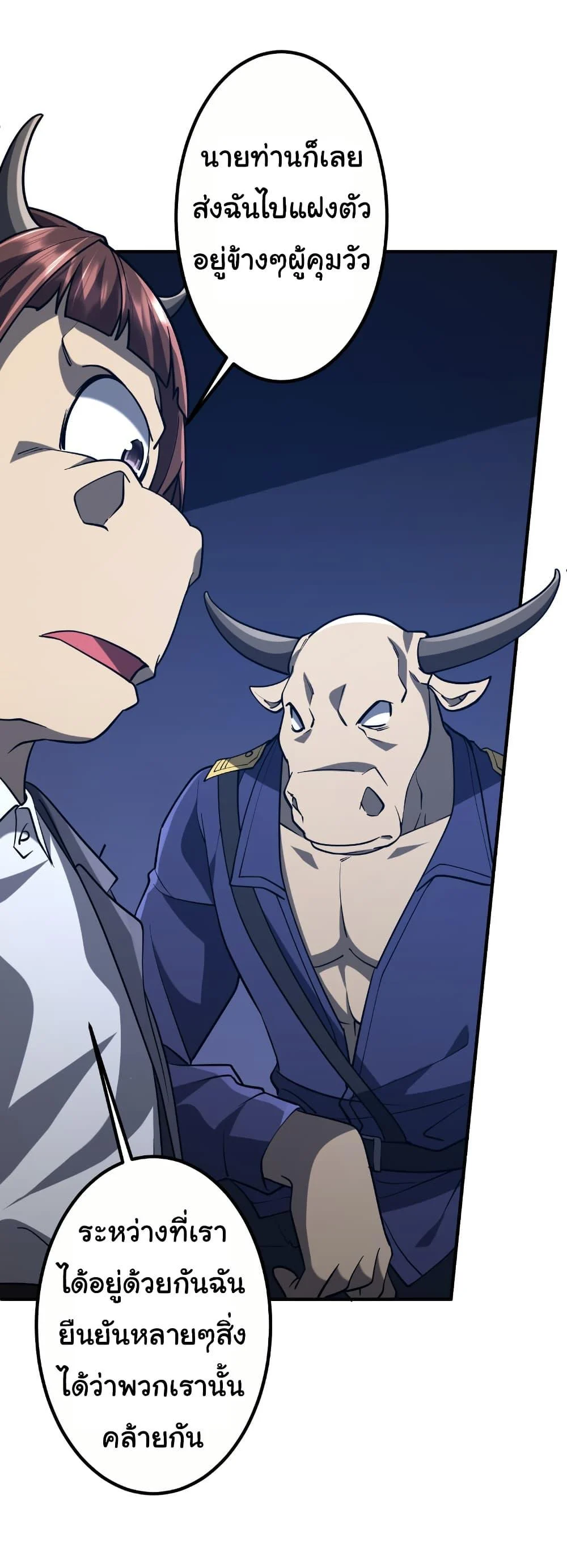 Start with Trillions of Coins ตอนที่ 216 page 28