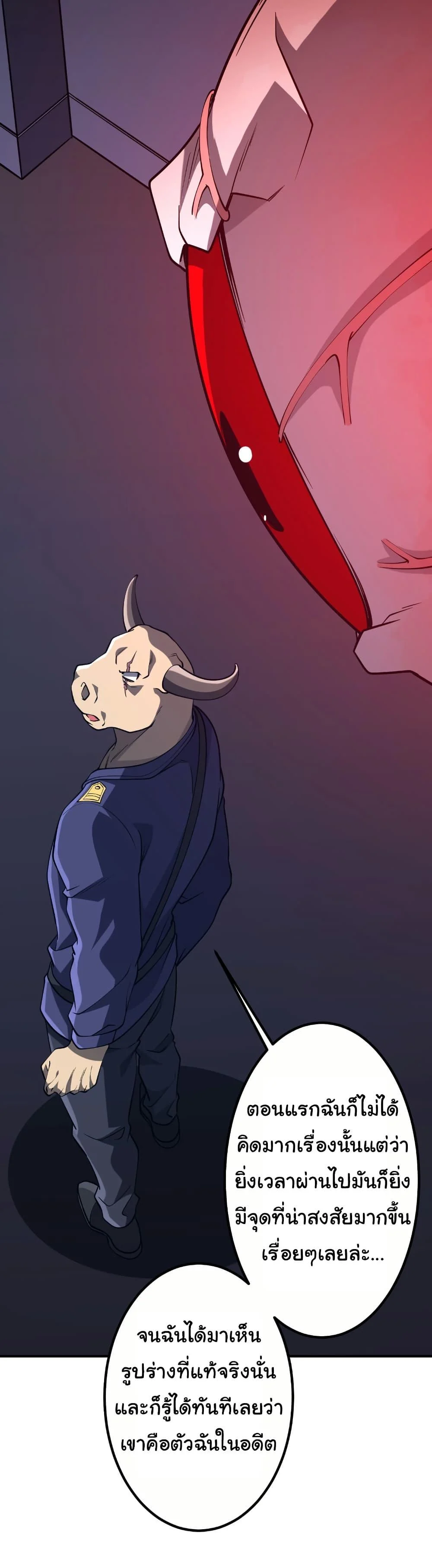 Start with Trillions of Coins ตอนที่ 216 page 30