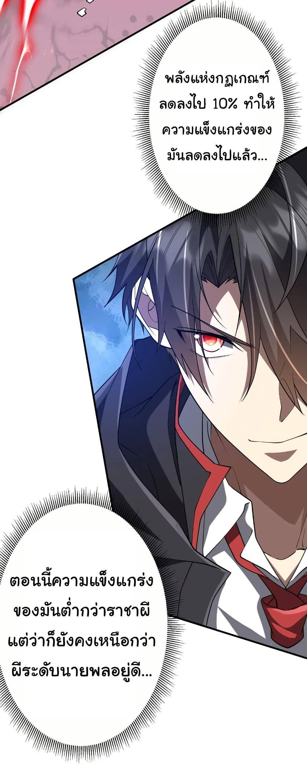 Start with Trillions of Coins ตอนที่ 216 page 37