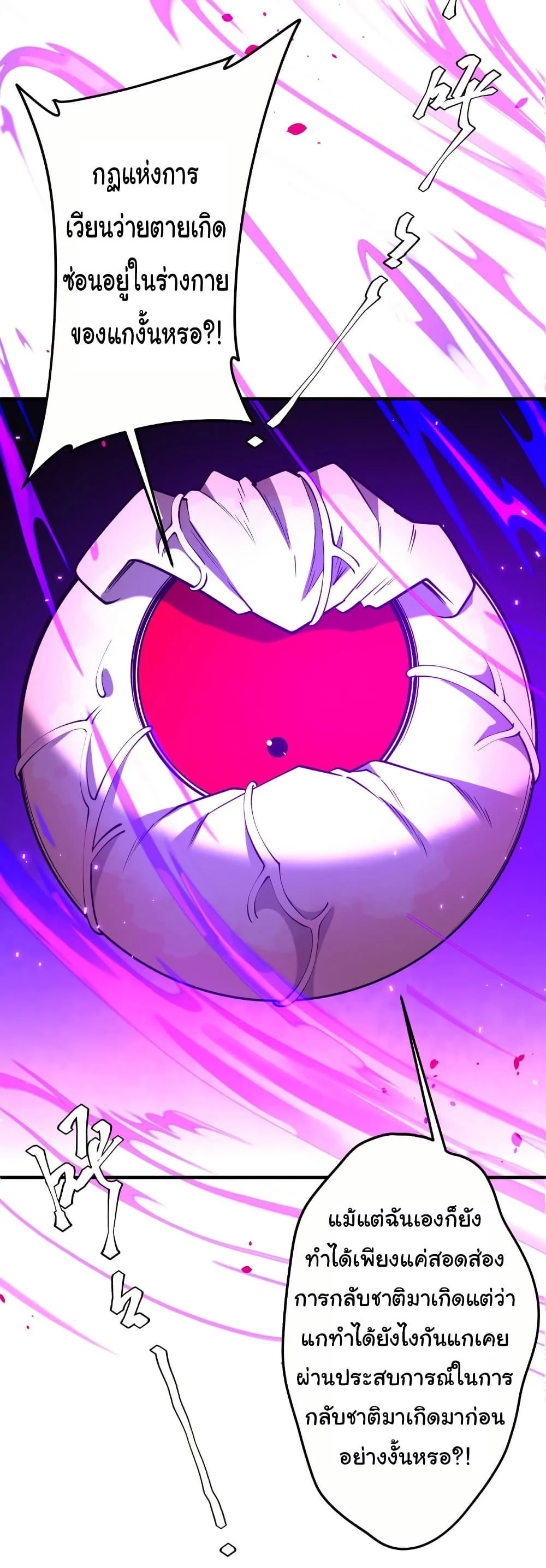 Start with Trillions of Coins ตอนที่ 216 page 43