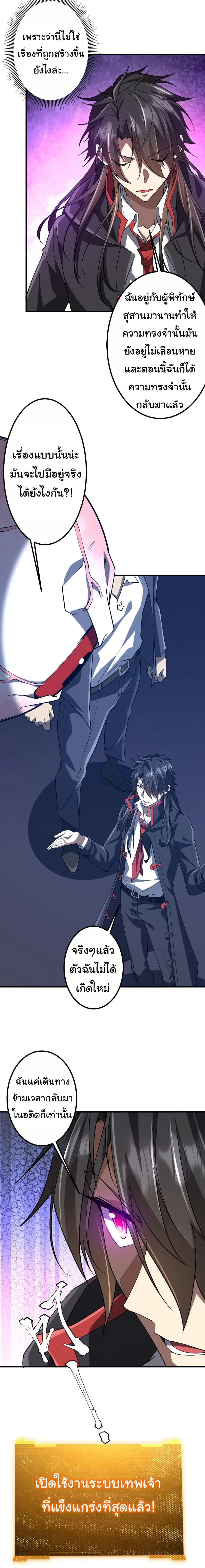 Start with Trillions of Coins ตอนที่ 217 page 3