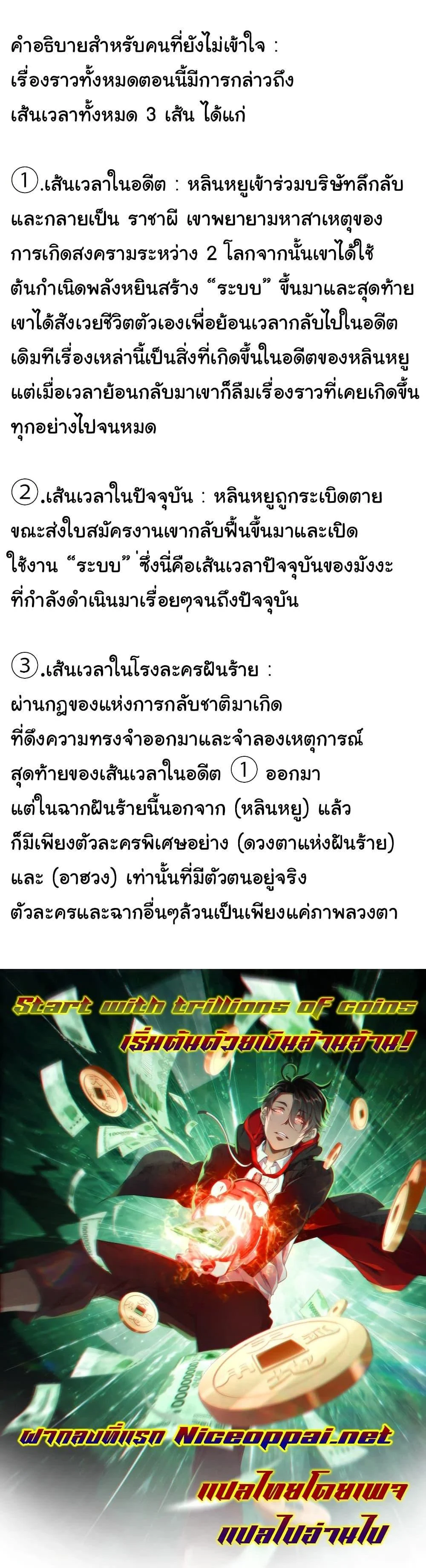 Start with Trillions of Coins ตอนที่ 217 page 18