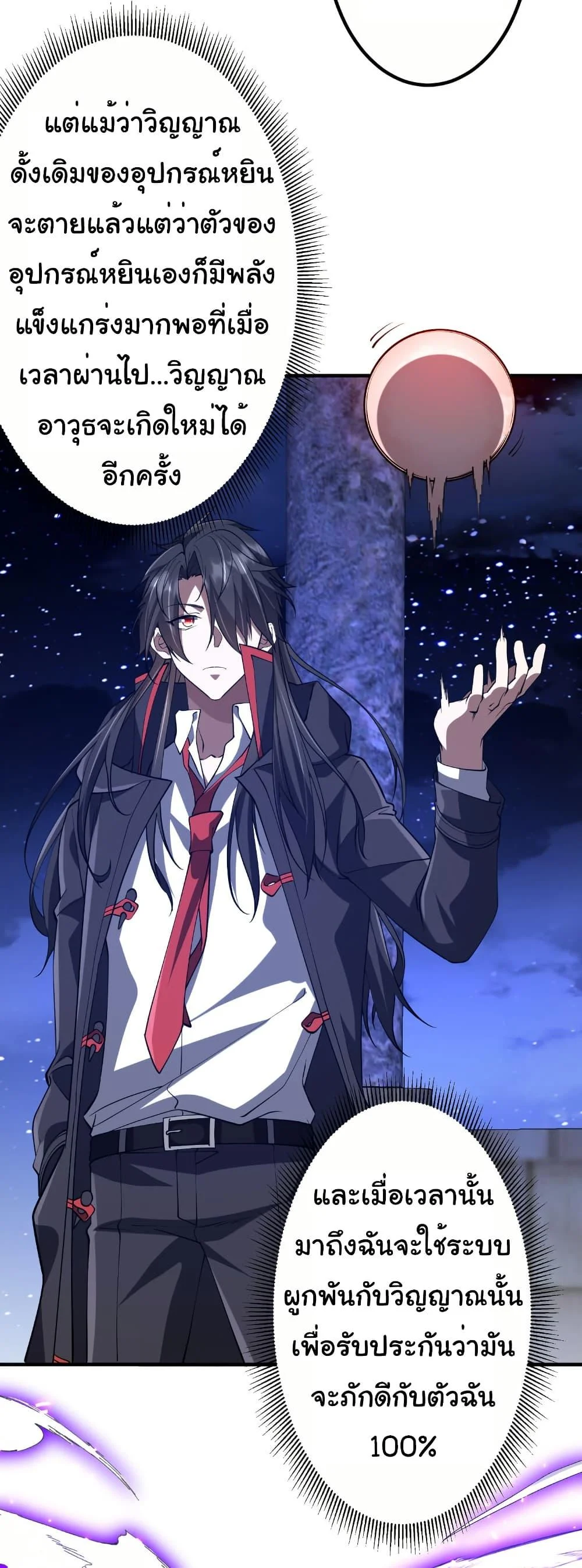 Start with Trillions of Coins ตอนที่ 218 page 3