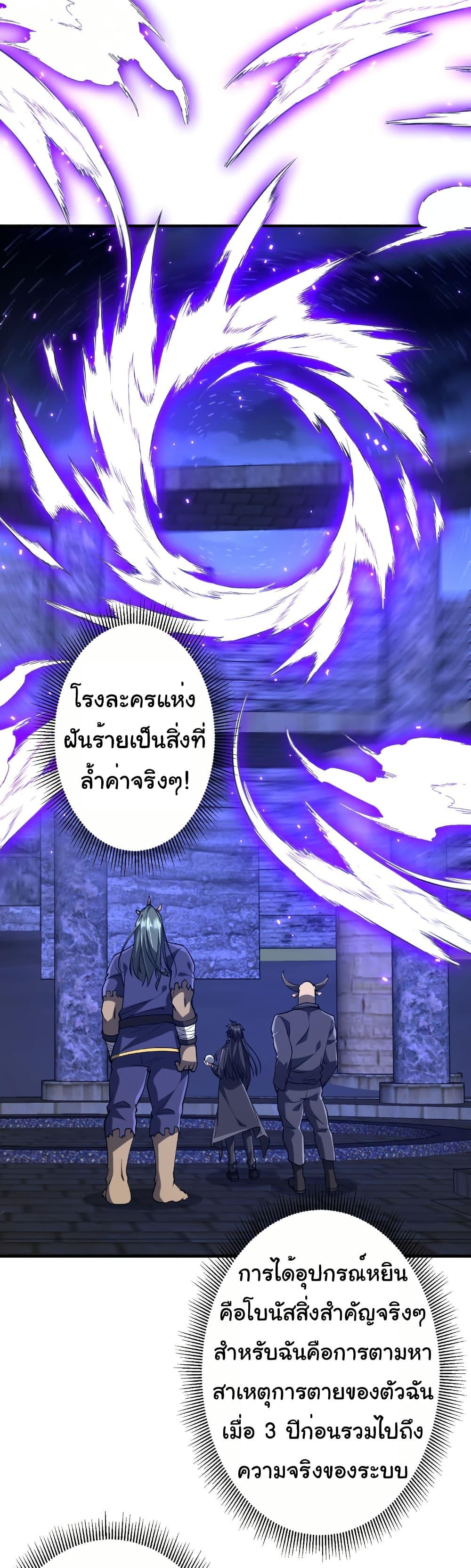 Start with Trillions of Coins ตอนที่ 218 page 4