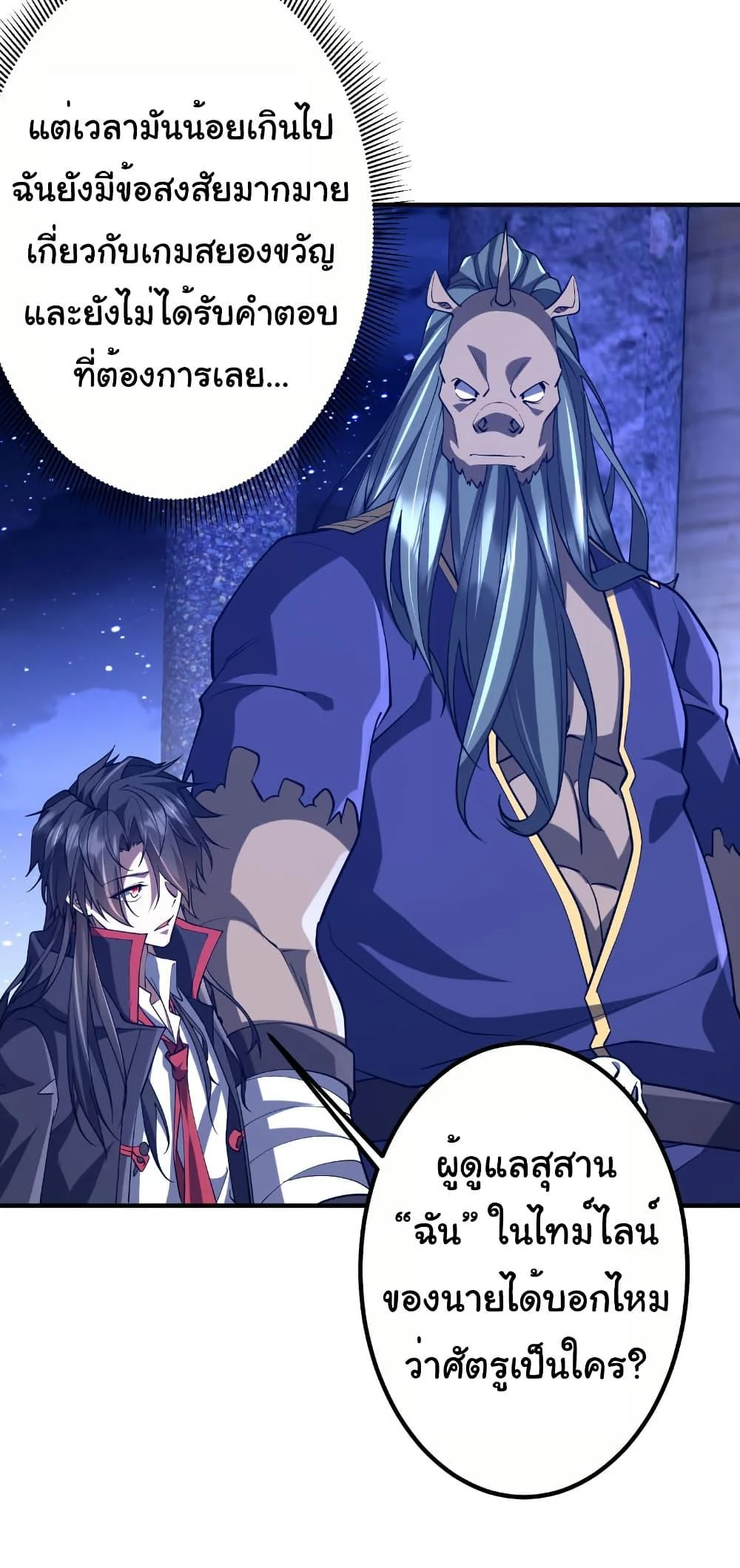 Start with Trillions of Coins ตอนที่ 218 page 5