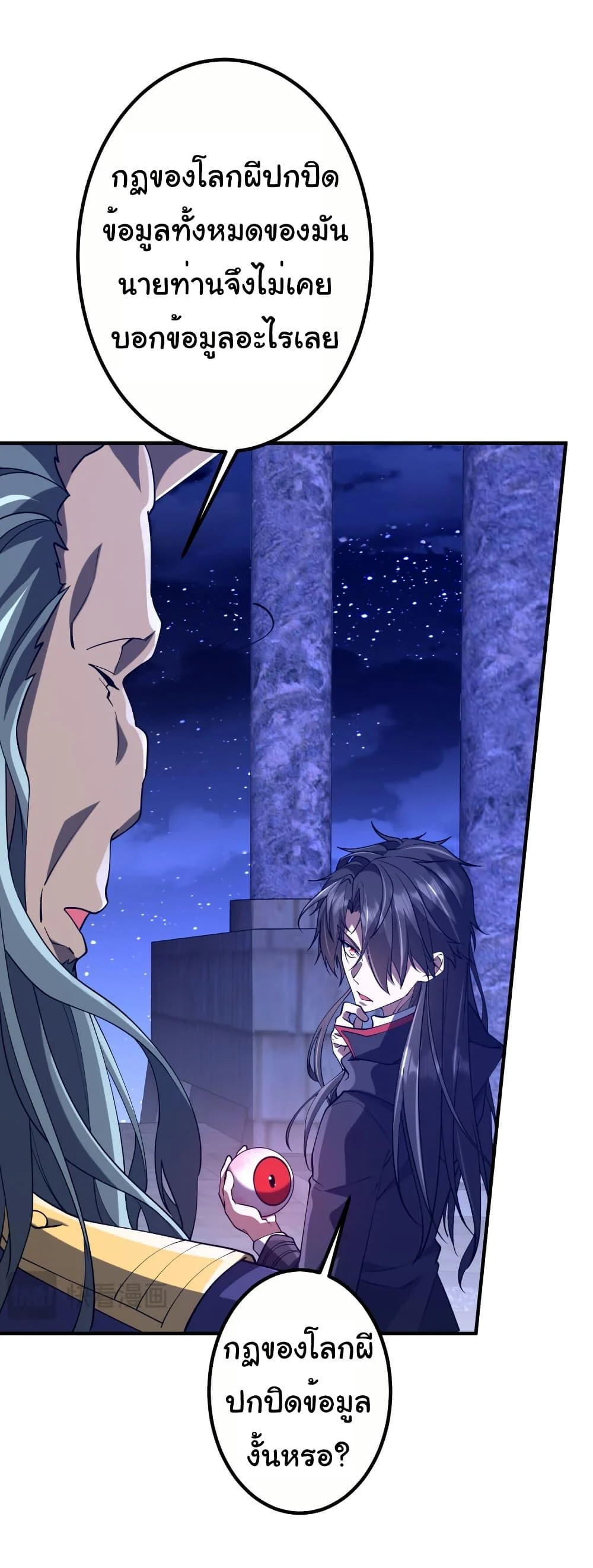 Start with Trillions of Coins ตอนที่ 218 page 6