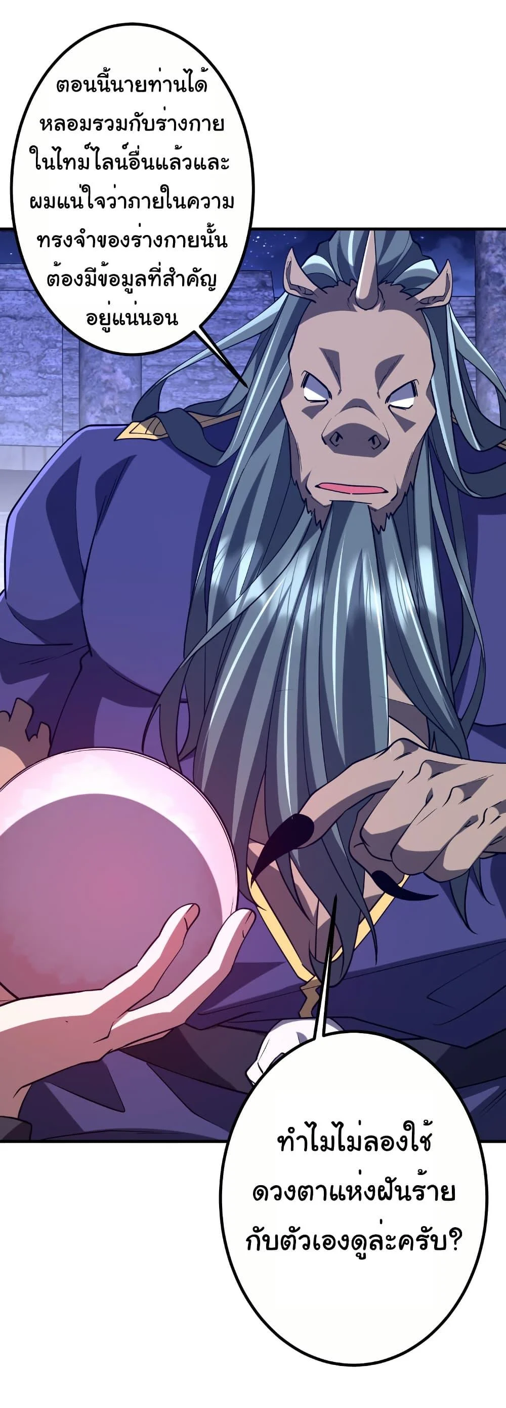 Start with Trillions of Coins ตอนที่ 218 page 7