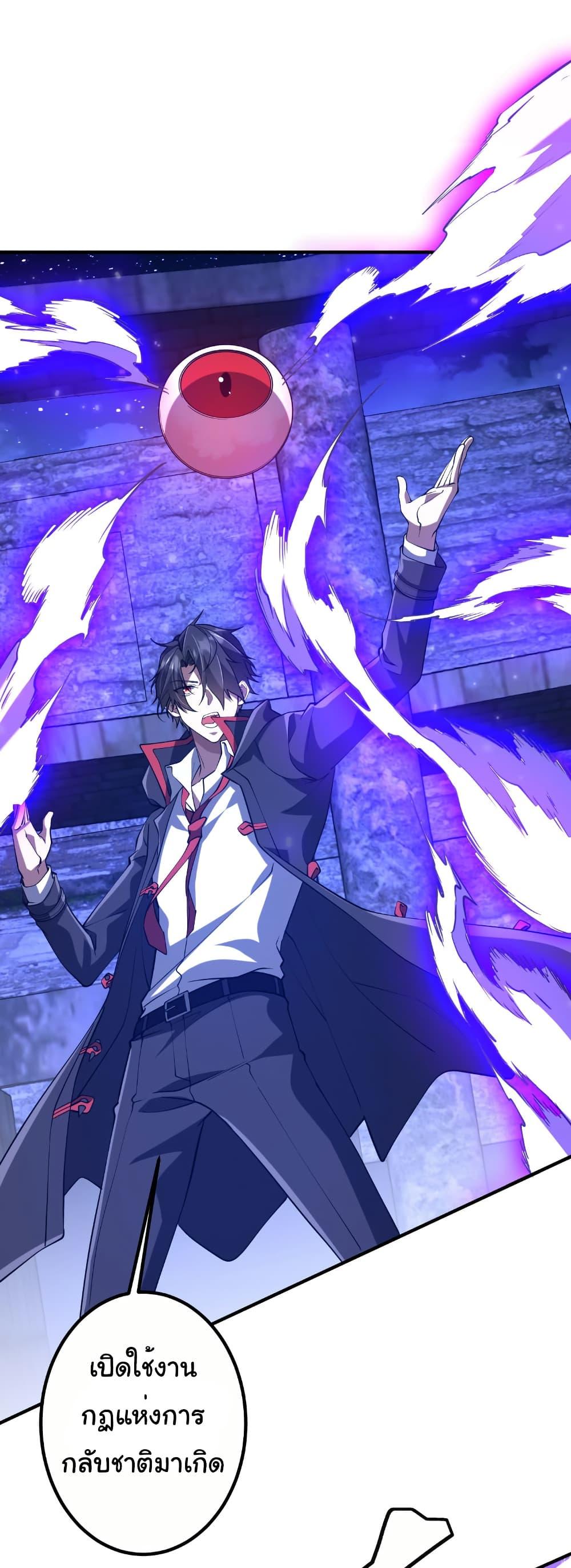 Start with Trillions of Coins ตอนที่ 218 page 22