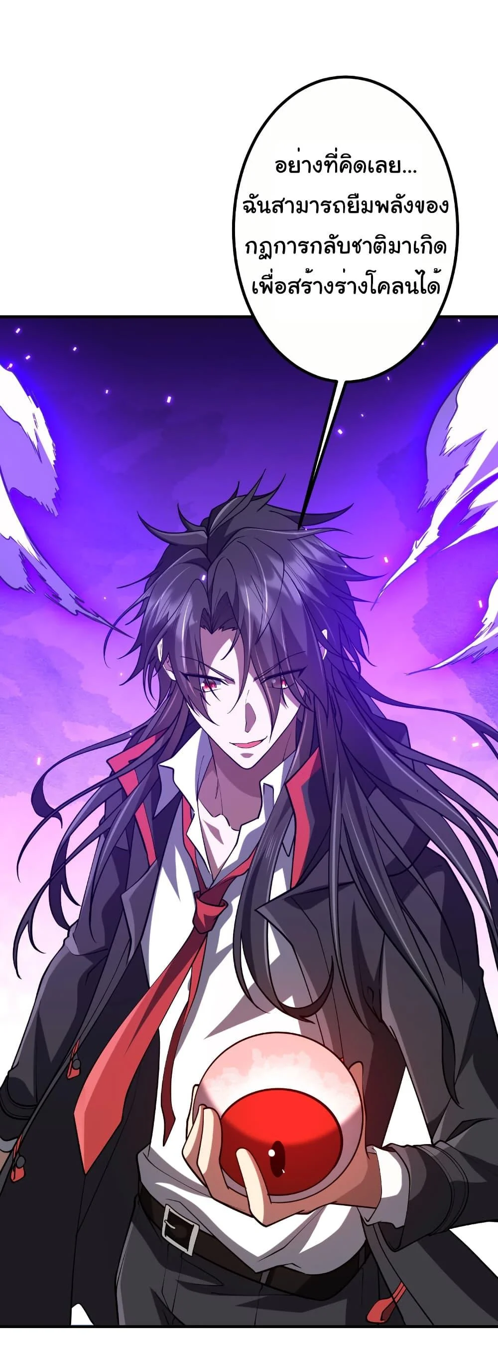 Start with Trillions of Coins ตอนที่ 218 page 24