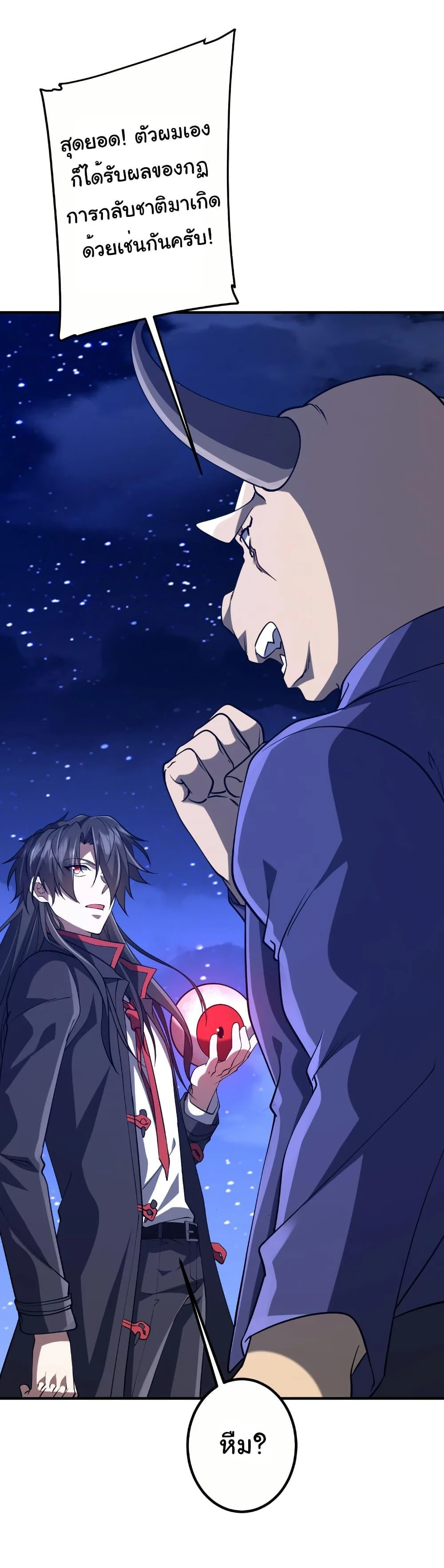 Start with Trillions of Coins ตอนที่ 218 page 25