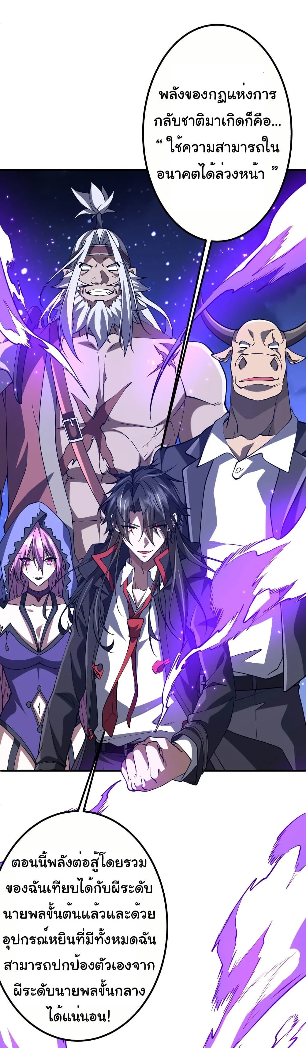 Start with Trillions of Coins ตอนที่ 218 page 28