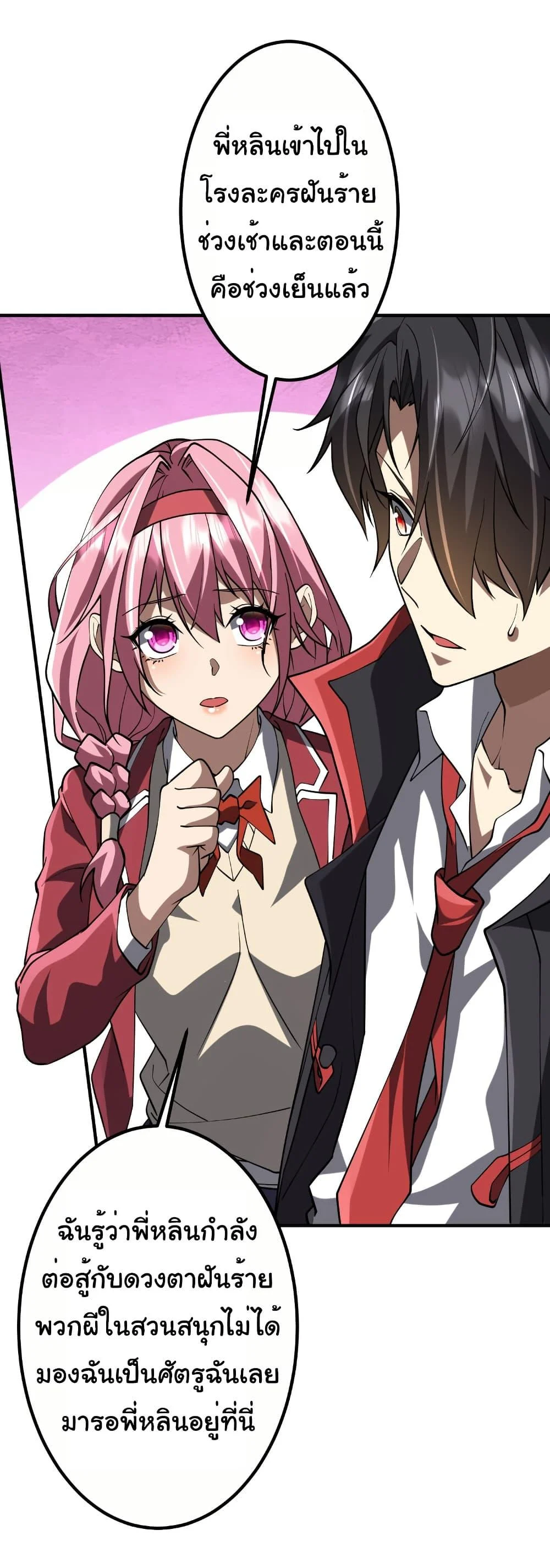 Start with Trillions of Coins ตอนที่ 218 page 31