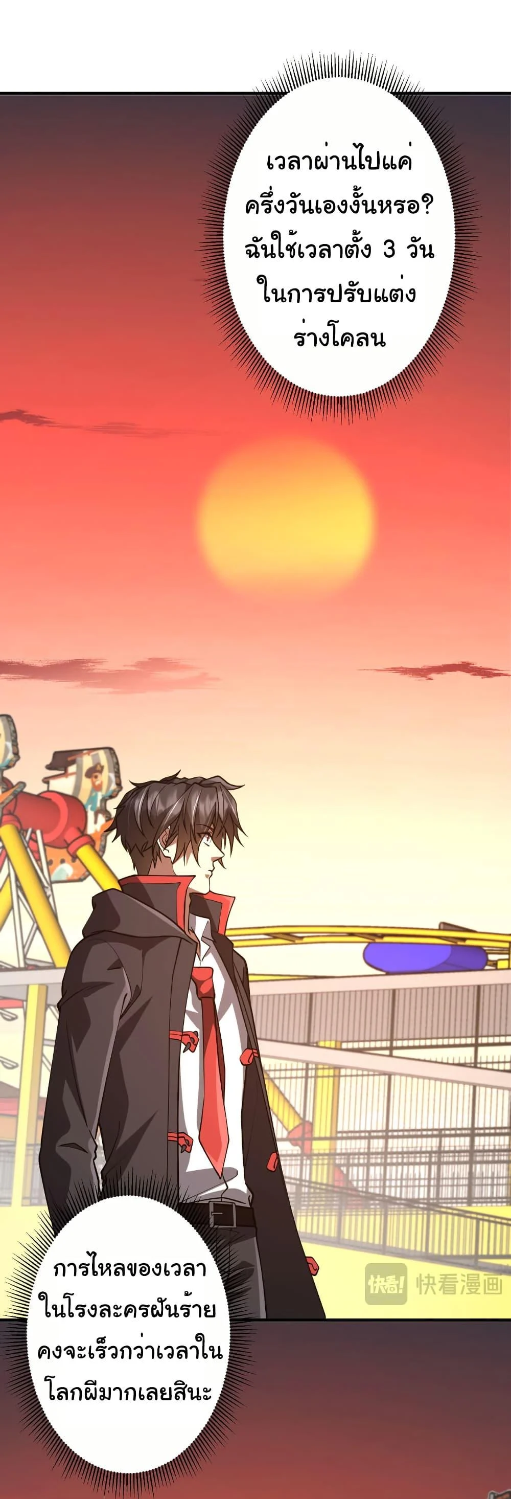 Start with Trillions of Coins ตอนที่ 218 page 32