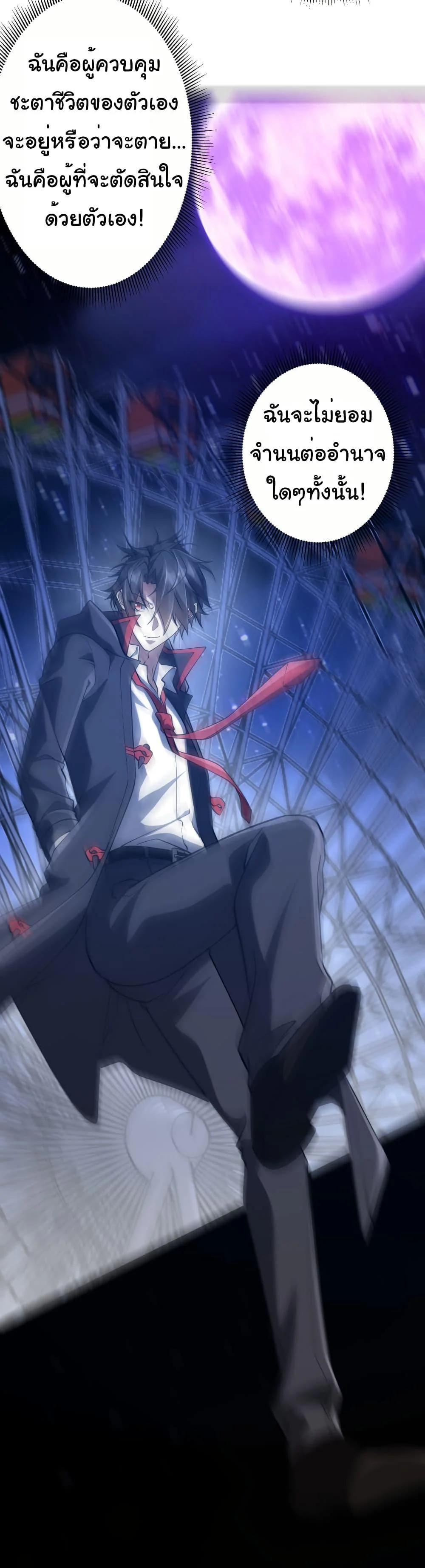 Start with Trillions of Coins ตอนที่ 218 page 43