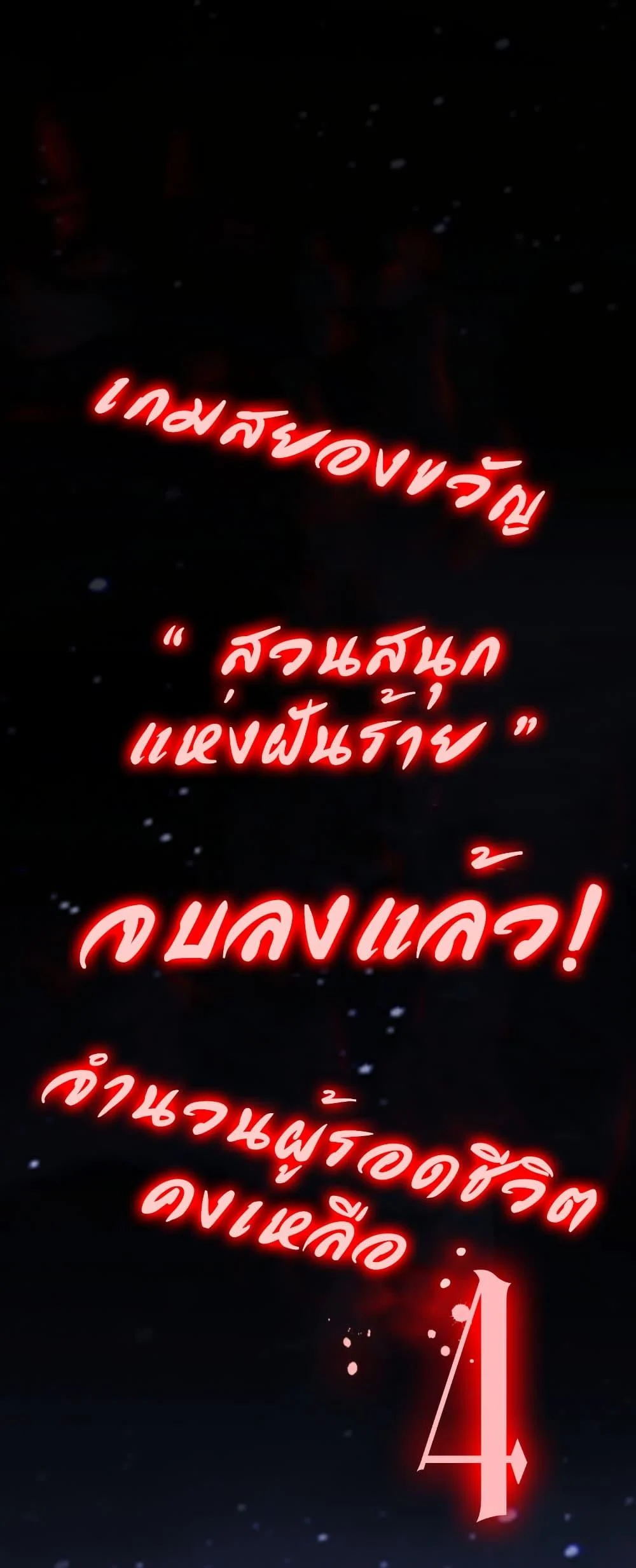 Start with Trillions of Coins ตอนที่ 218 page 44