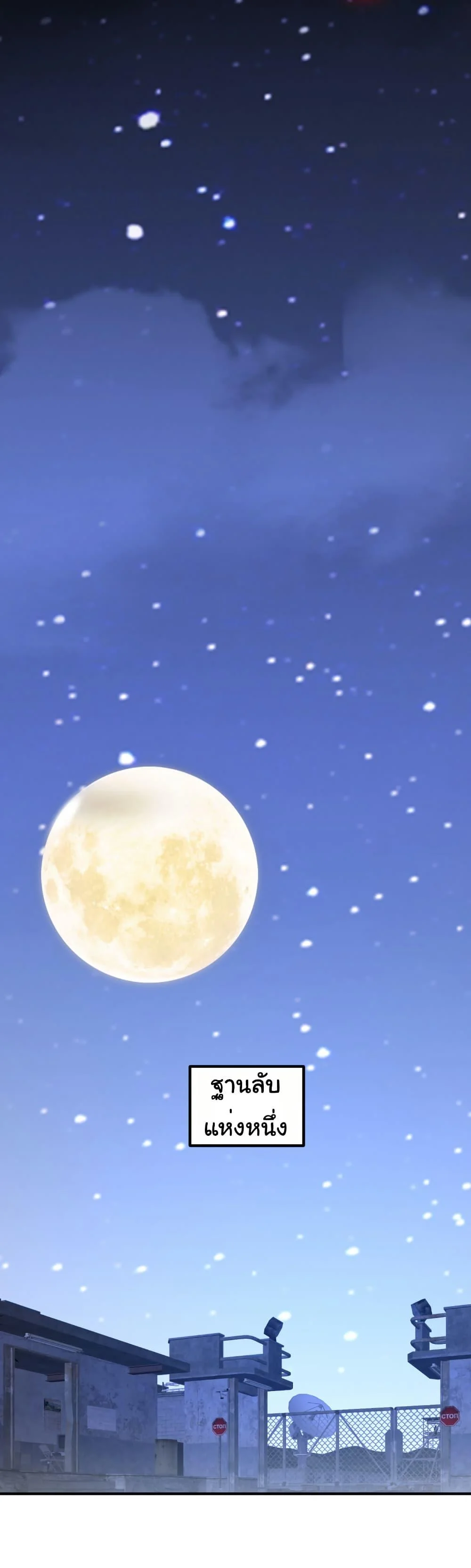 Start with Trillions of Coins ตอนที่ 218 page 45