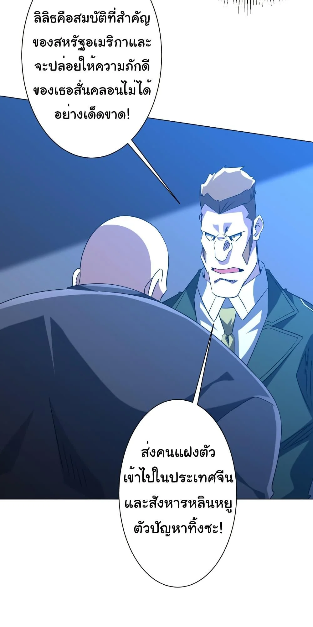 Start with Trillions of Coins ตอนที่ 219 page 6