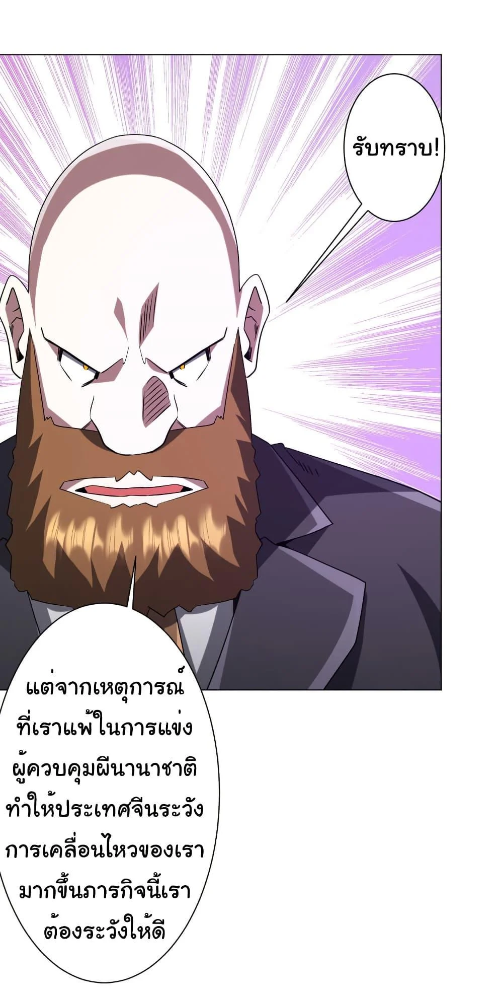 Start with Trillions of Coins ตอนที่ 219 page 7