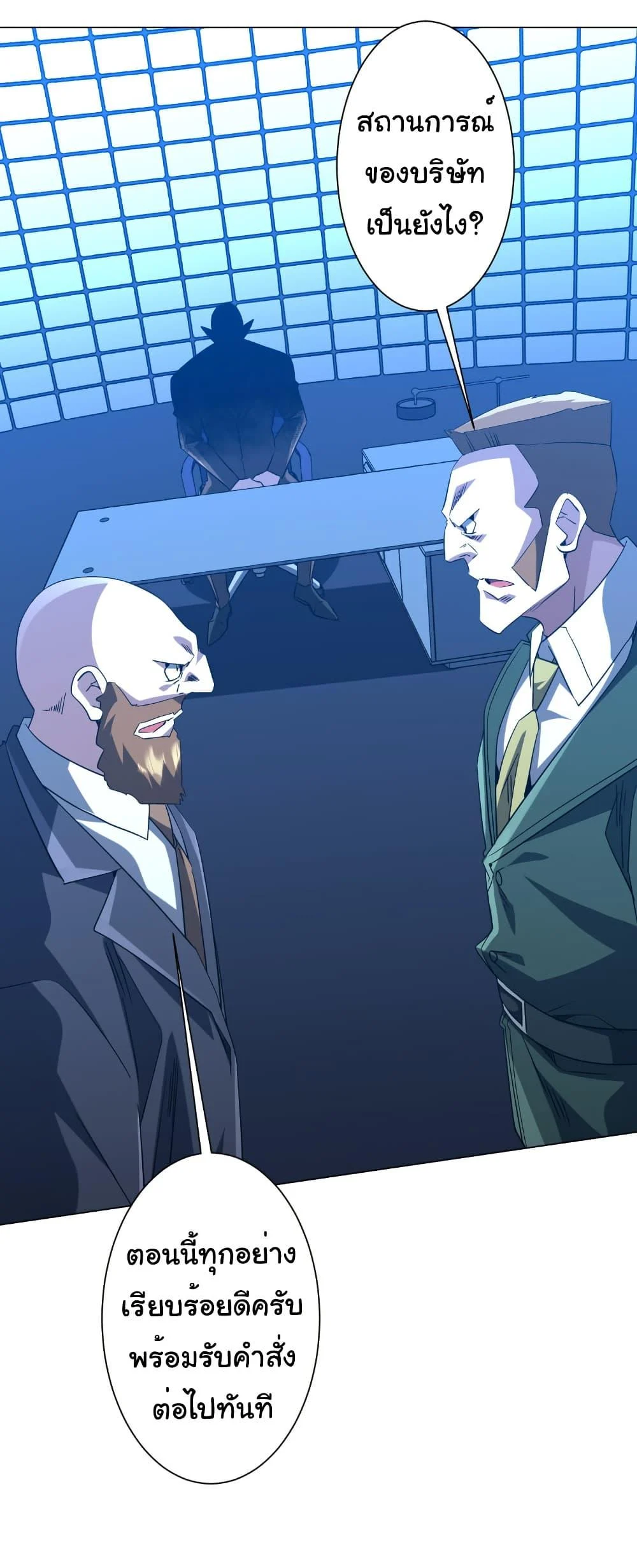 Start with Trillions of Coins ตอนที่ 219 page 8