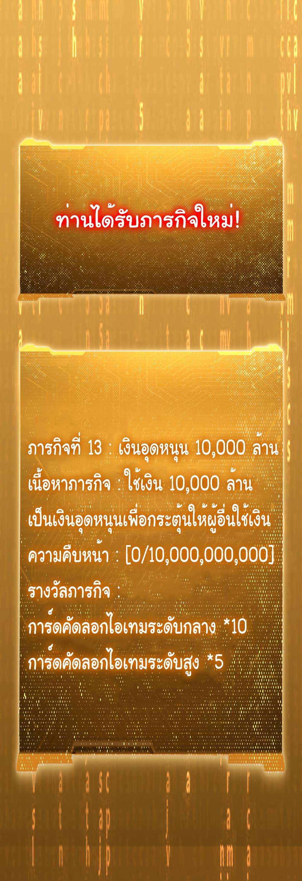 Start with Trillions of Coins ตอนที่ 219 page 9