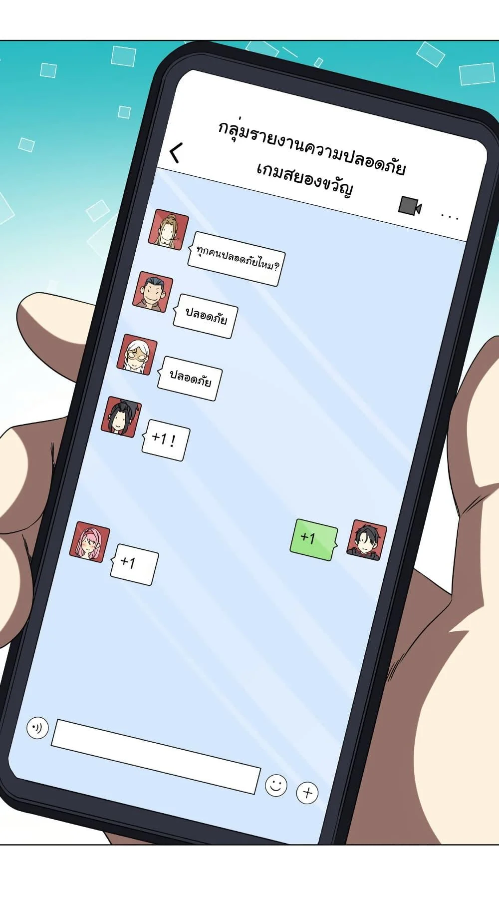 Start with Trillions of Coins ตอนที่ 219 page 14