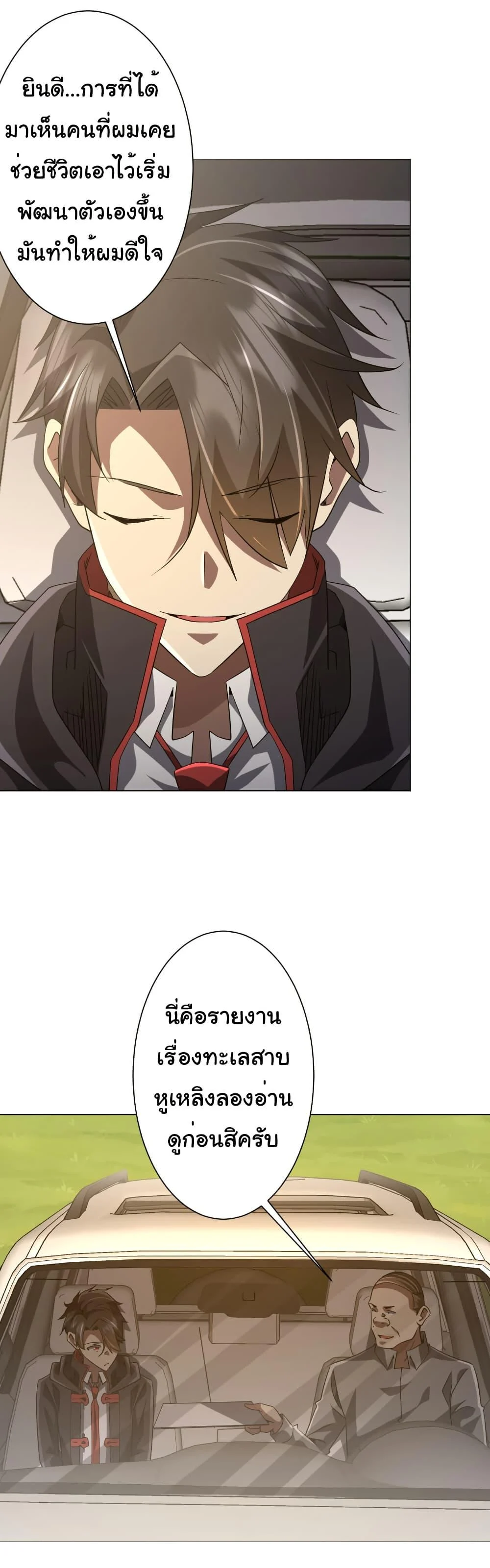 Start with Trillions of Coins ตอนที่ 219 page 18