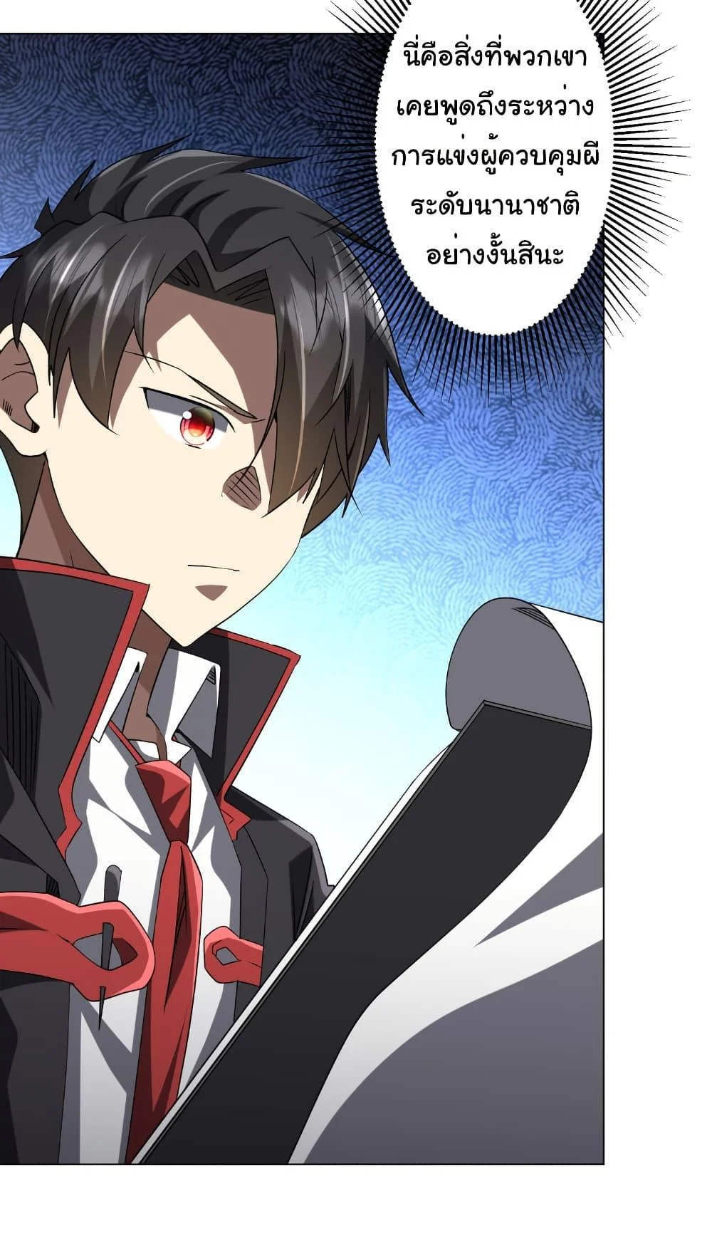 Start with Trillions of Coins ตอนที่ 219 page 20