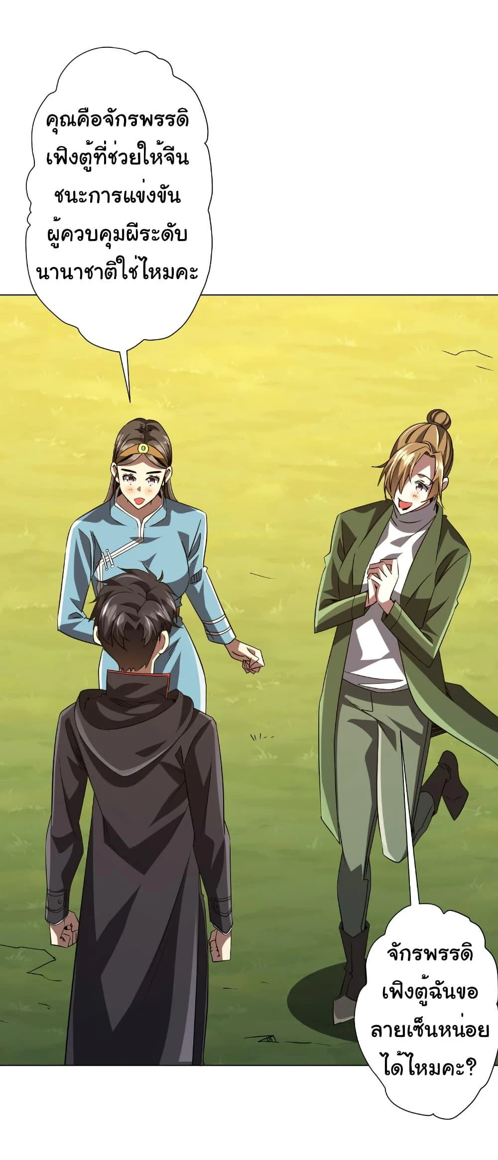 Start with Trillions of Coins ตอนที่ 219 page 24