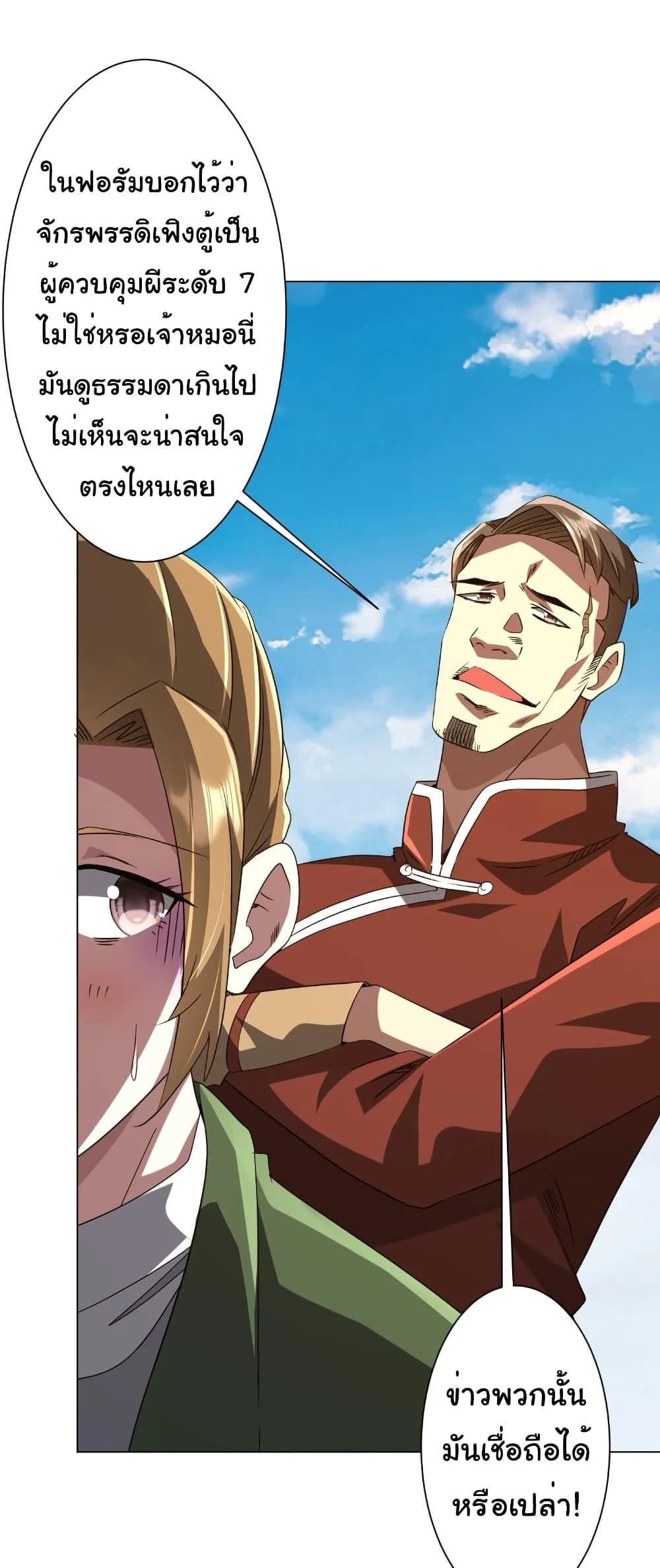 Start with Trillions of Coins ตอนที่ 219 page 25