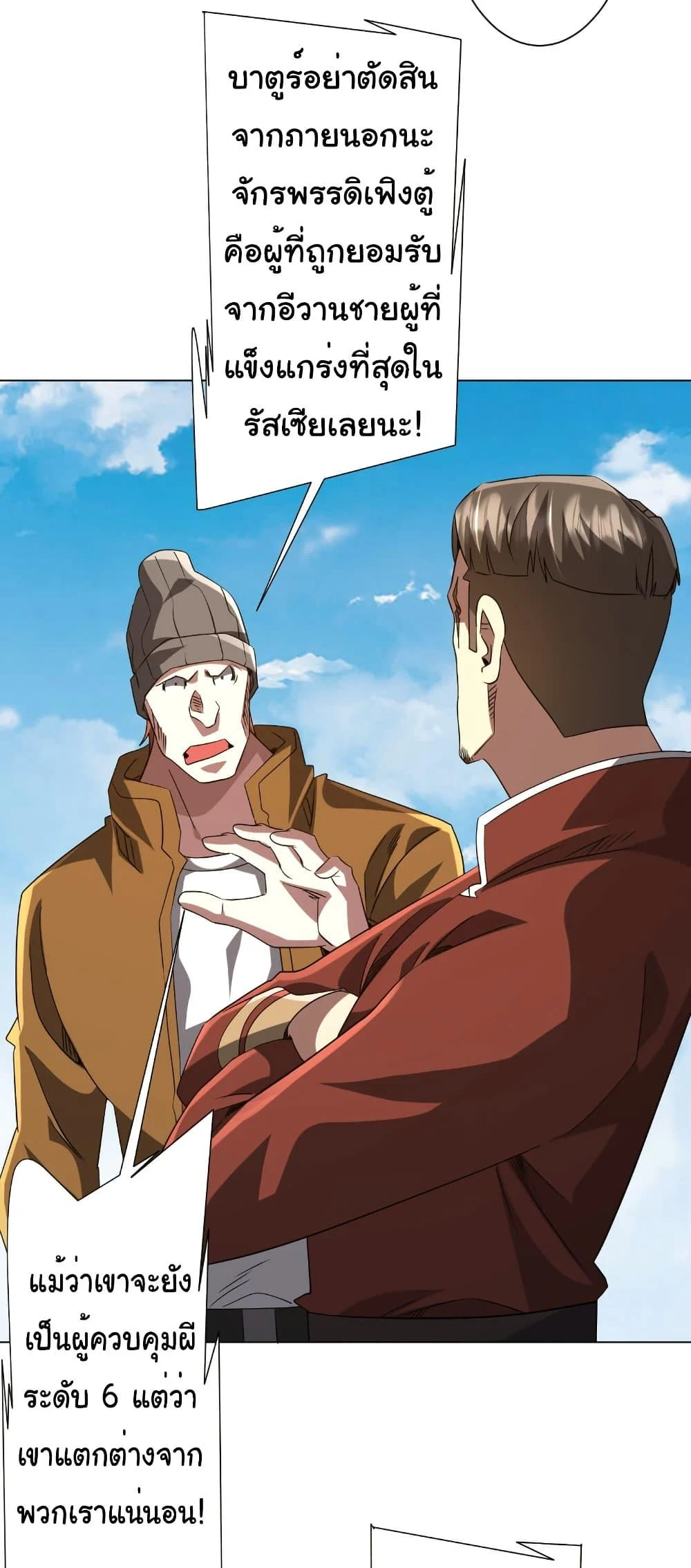 Start with Trillions of Coins ตอนที่ 219 page 26