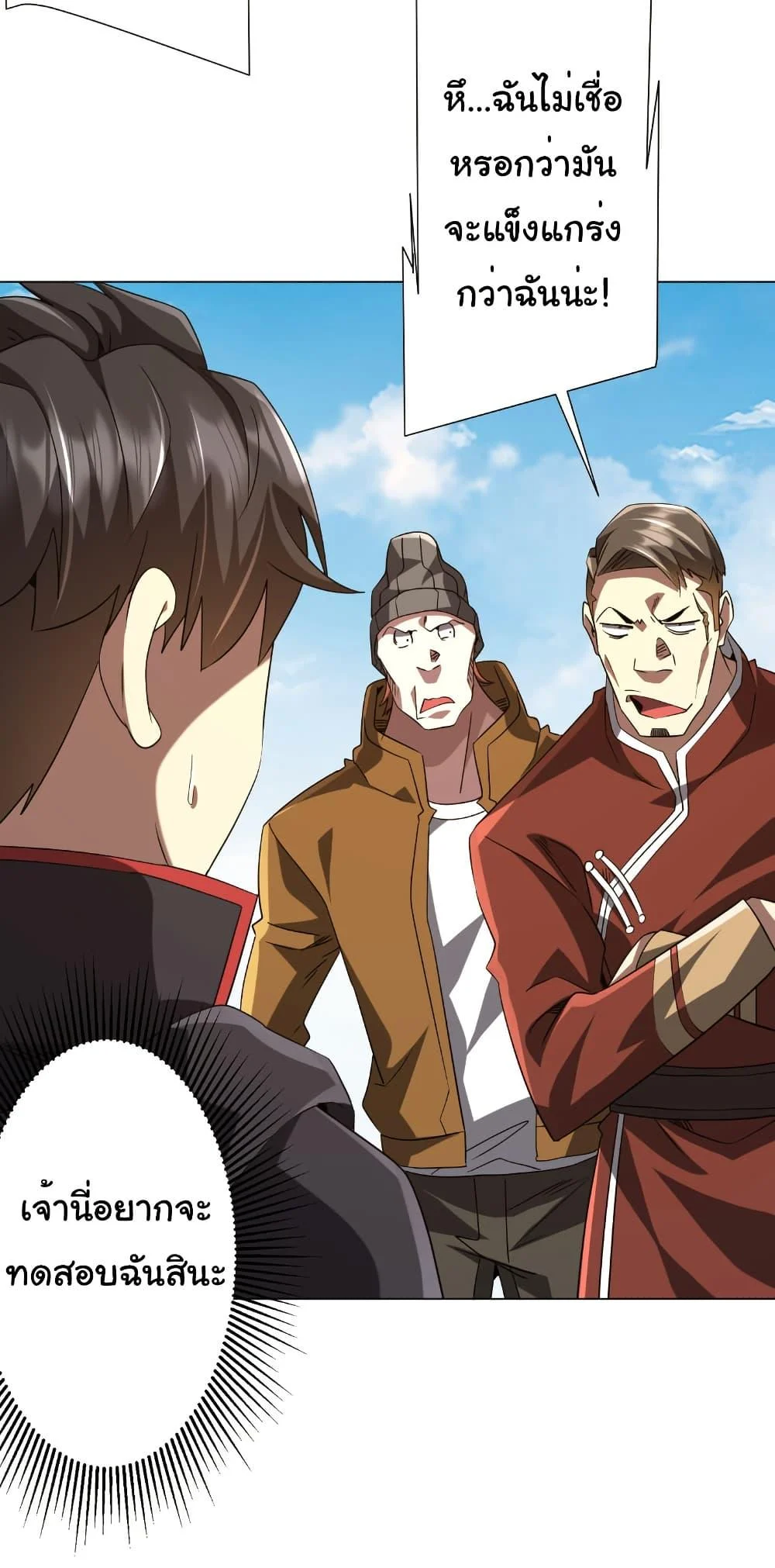 Start with Trillions of Coins ตอนที่ 219 page 27