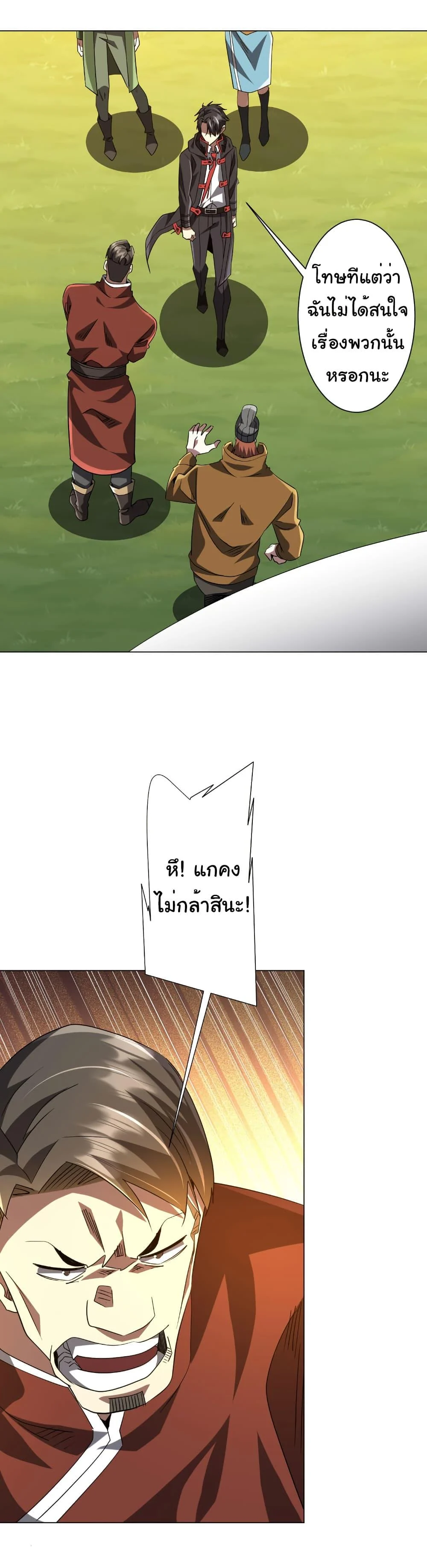 Start with Trillions of Coins ตอนที่ 219 page 28