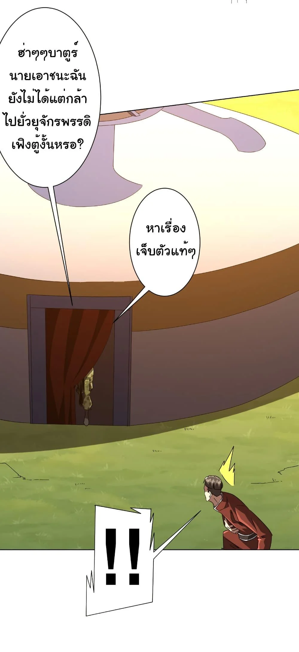 Start with Trillions of Coins ตอนที่ 219 page 32