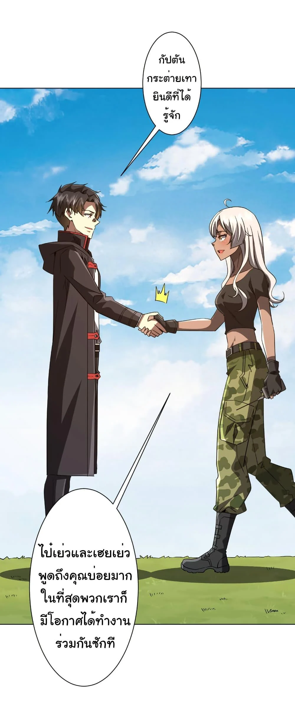 Start with Trillions of Coins ตอนที่ 219 page 34