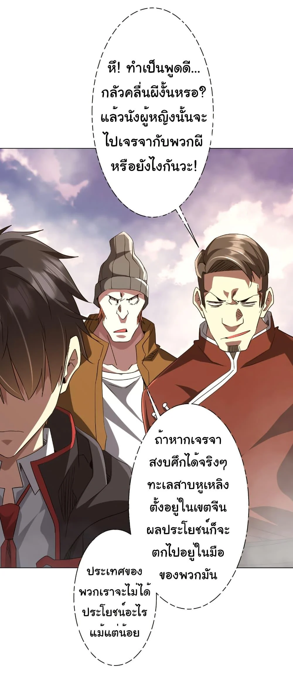 Start with Trillions of Coins ตอนที่ 219 page 38