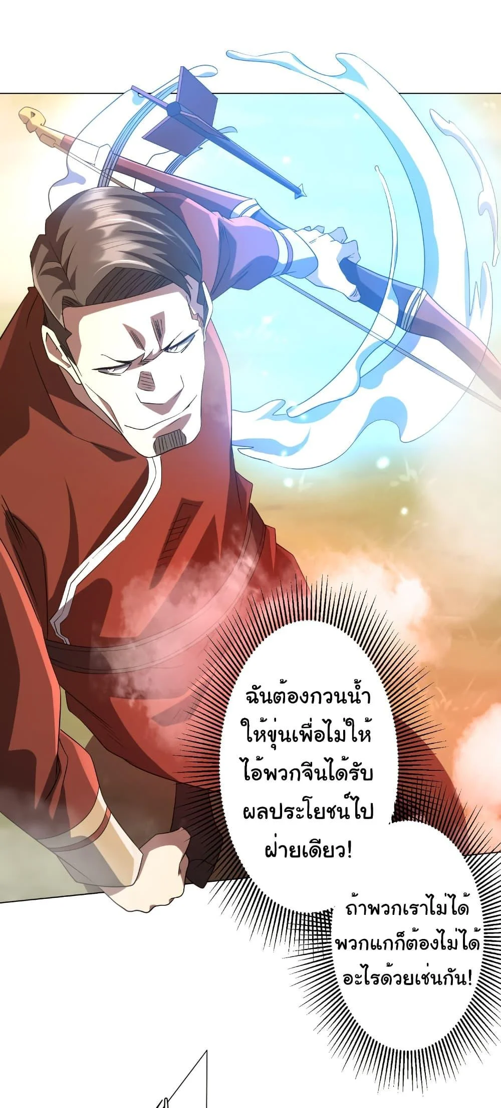 Start with Trillions of Coins ตอนที่ 219 page 39