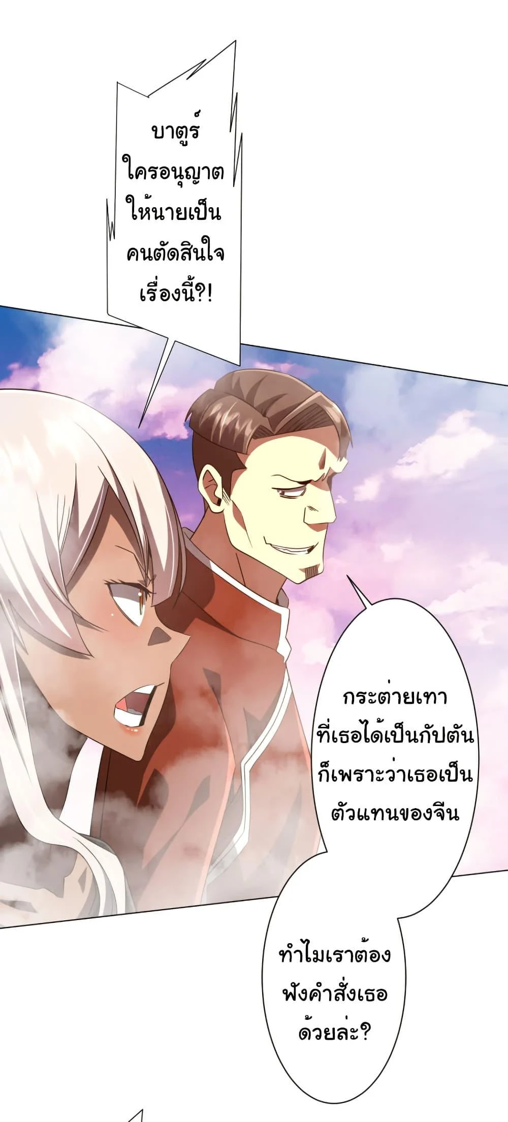 Start with Trillions of Coins ตอนที่ 220 page 4