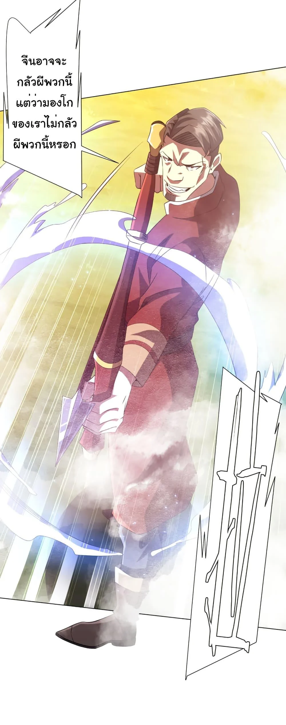 Start with Trillions of Coins ตอนที่ 220 page 5