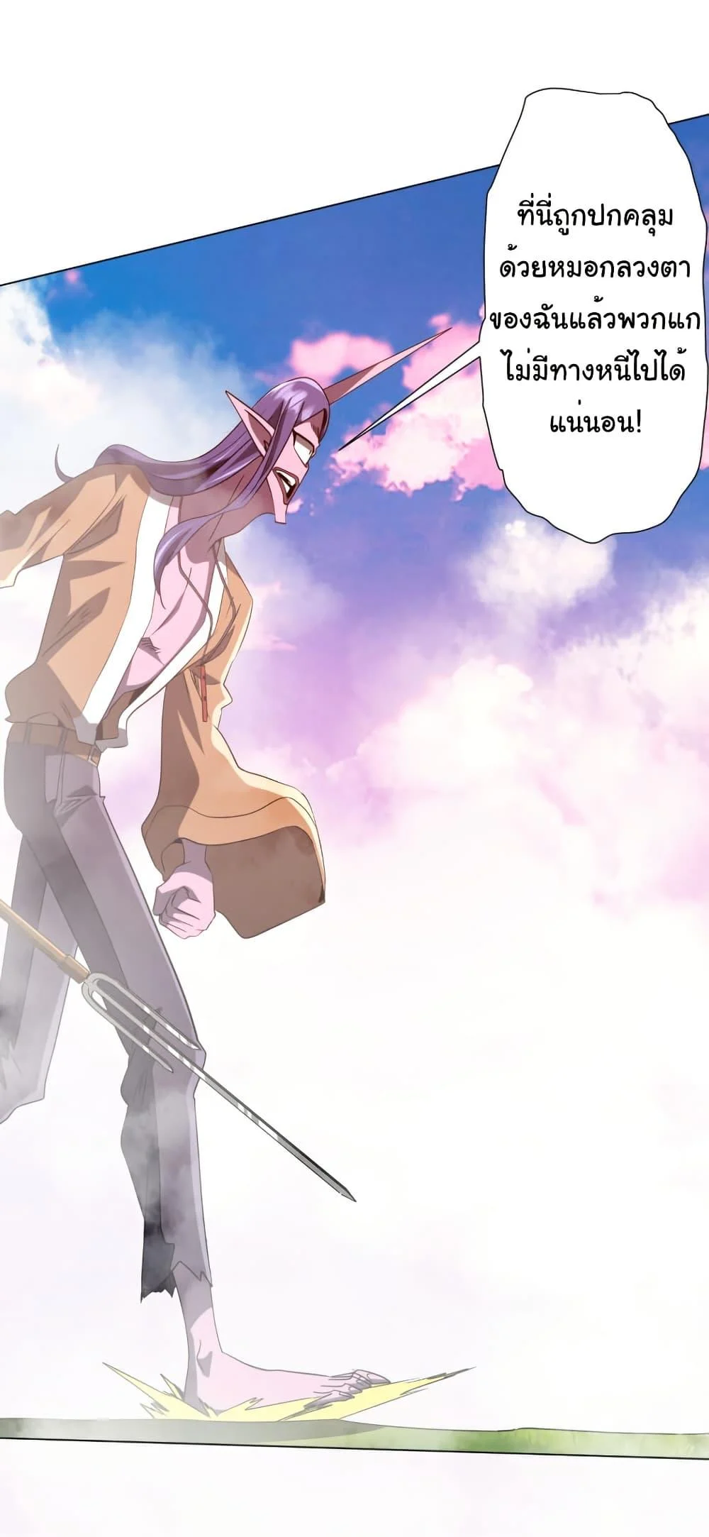 Start with Trillions of Coins ตอนที่ 220 page 9